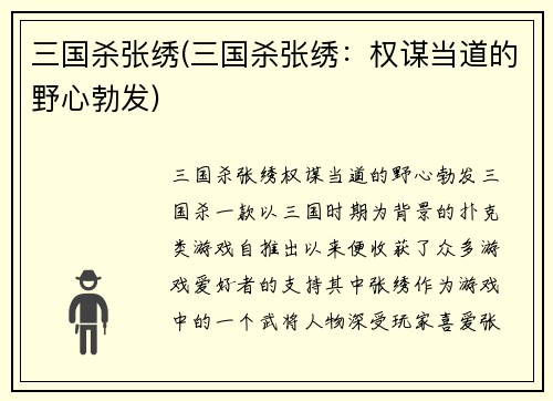 三国杀张绣(三国杀张绣：权谋当道的野心勃发)