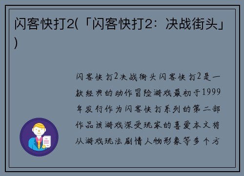 闪客快打2(「闪客快打2：决战街头」)