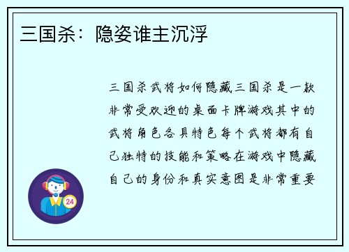 三国杀：隐姿谁主沉浮