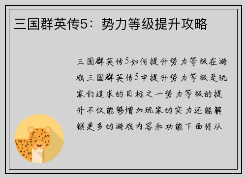 三国群英传5：势力等级提升攻略